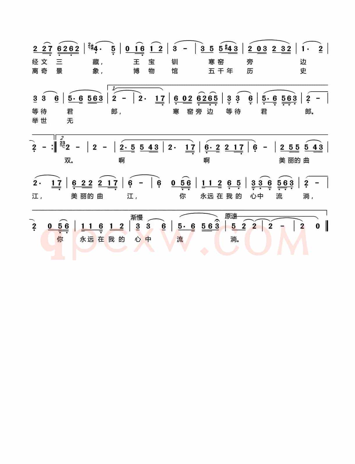 曲江恋歌