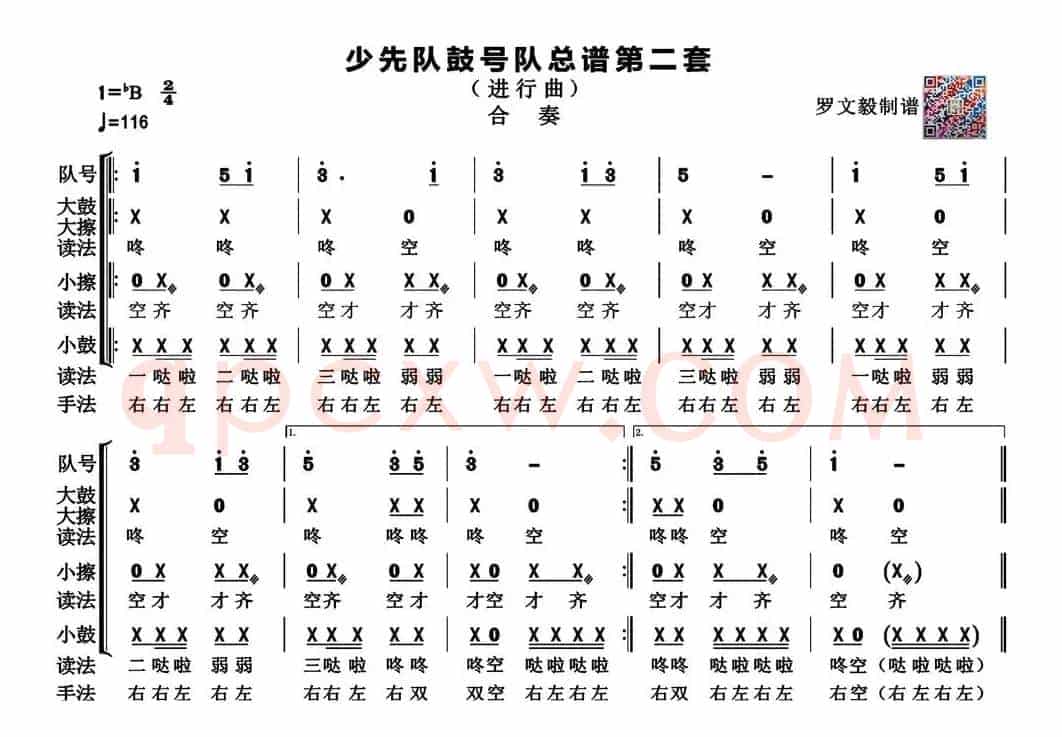 少先队鼓号队总谱第二套（进行曲   高清版）