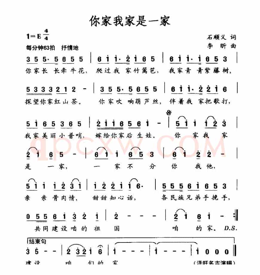 你家我家是一家（石顺义词 李昕曲）
