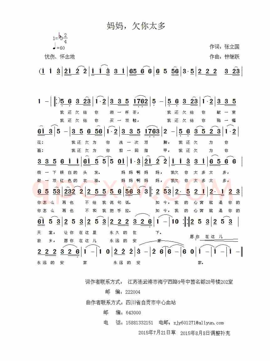 妈妈,欠你太多(张立国词 钟继跃曲)