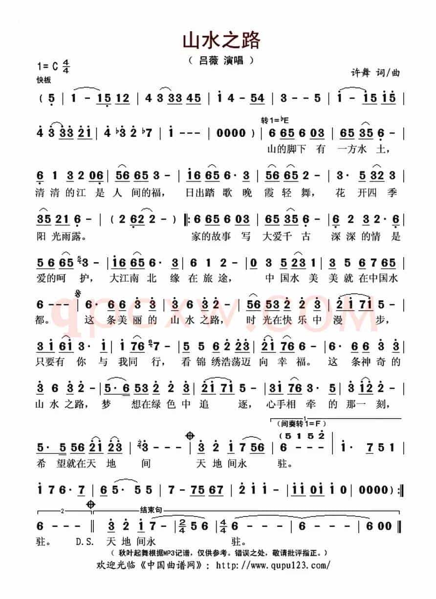 山水之路