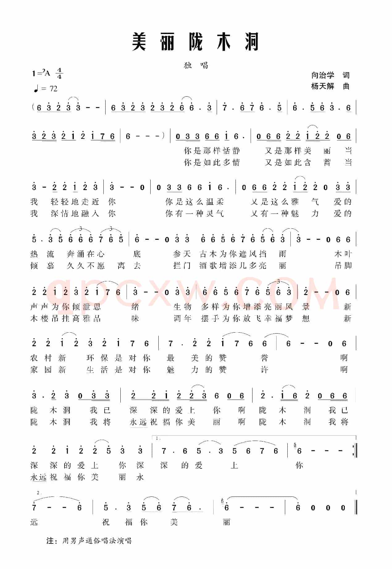 美丽陇木洞