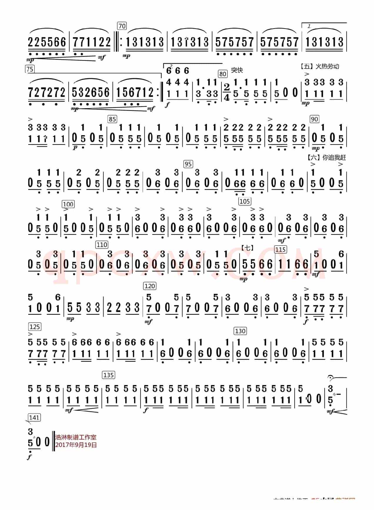 麦收时节（琵琶分谱（修改版））