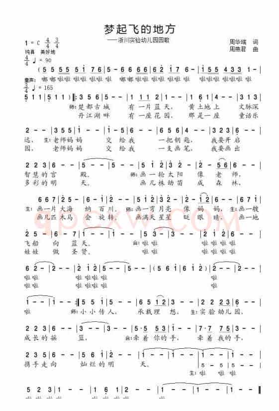 梦起飞的地方（周华瑞词 周燕君曲）