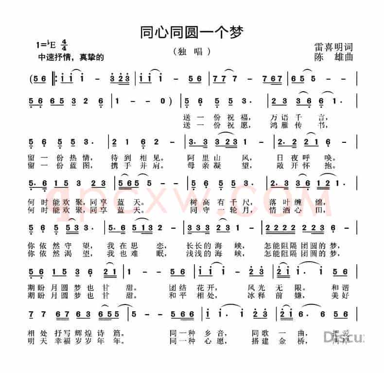 同心同圆一个梦