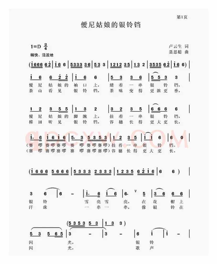 僾尼姑娘的银铃铛