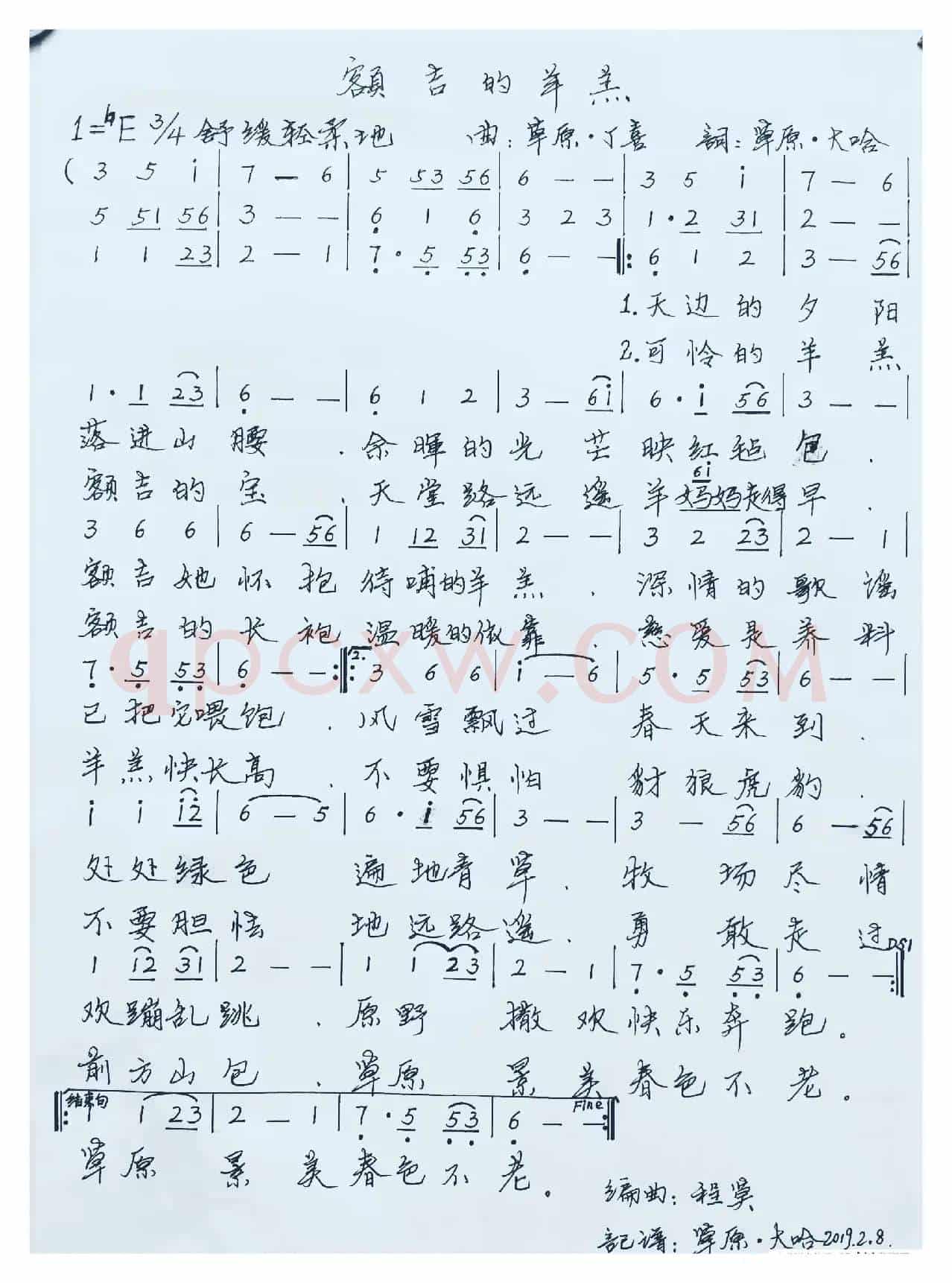 额吉的羊羔(1=C3/4 舒缓轻柔地)