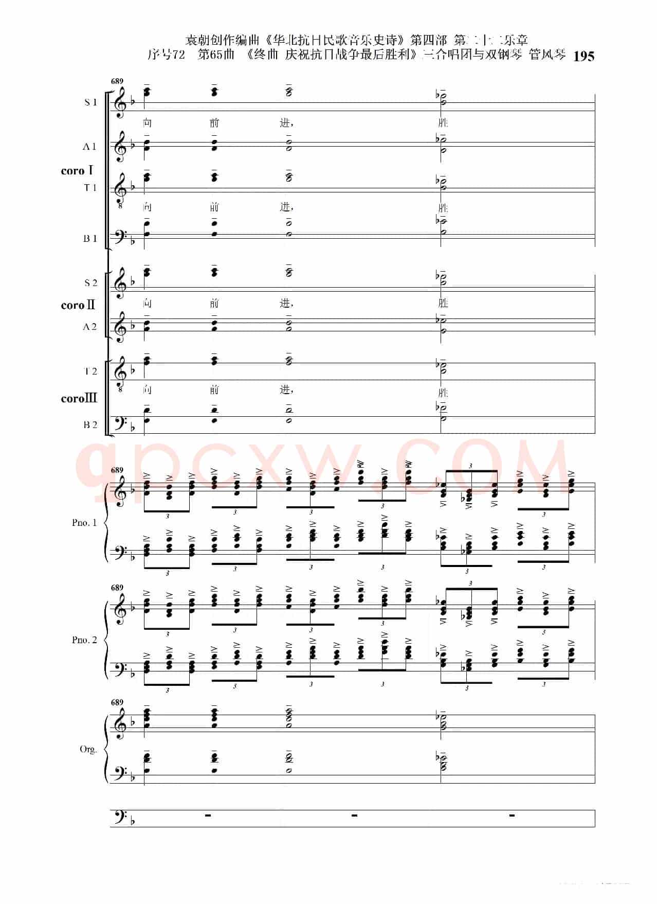 序号72第65曲《终曲  庆祝抗日战争最后胜利》三合唱团与双钢琴 管风琴