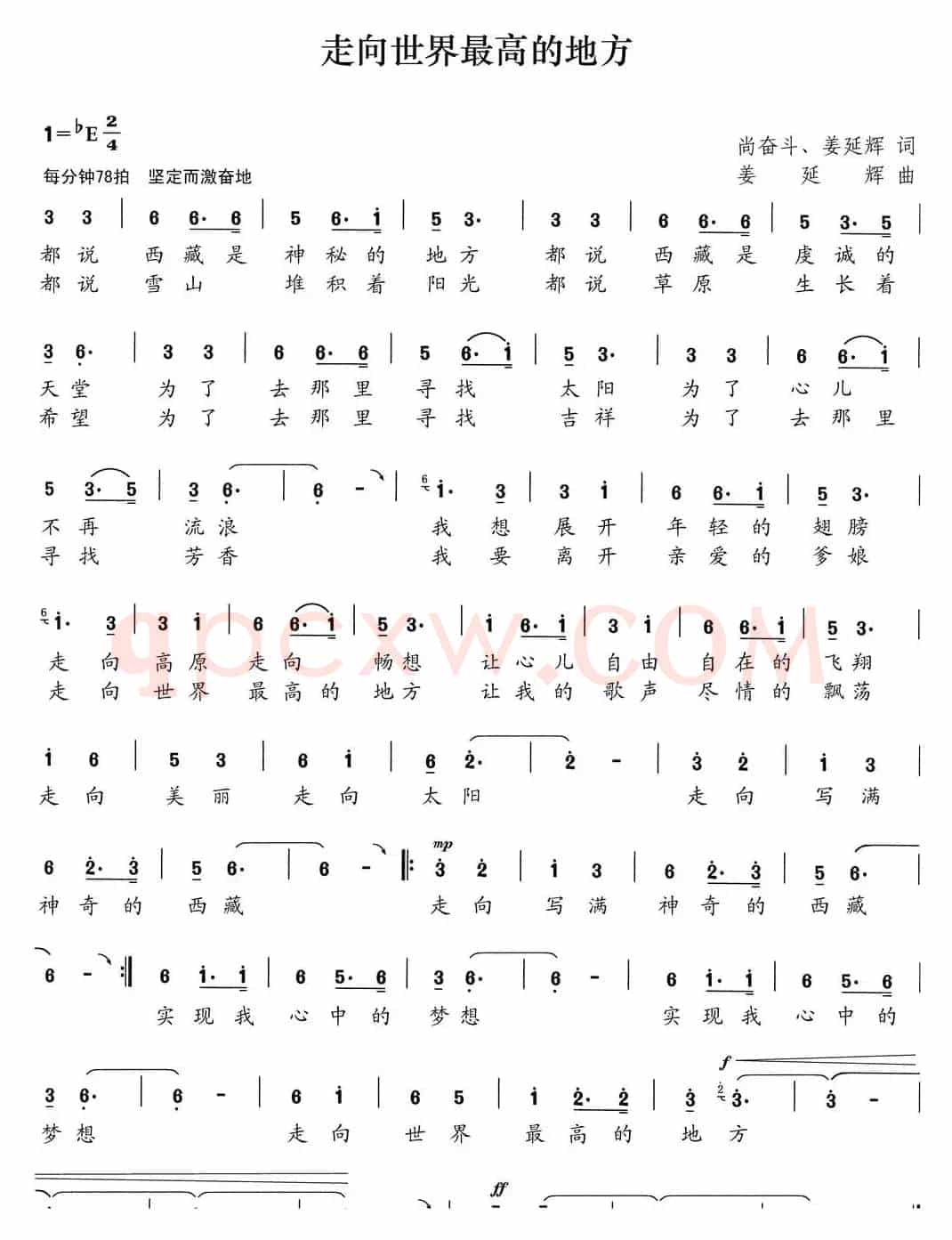 走向世界最高的地方（又名：走向西藏）