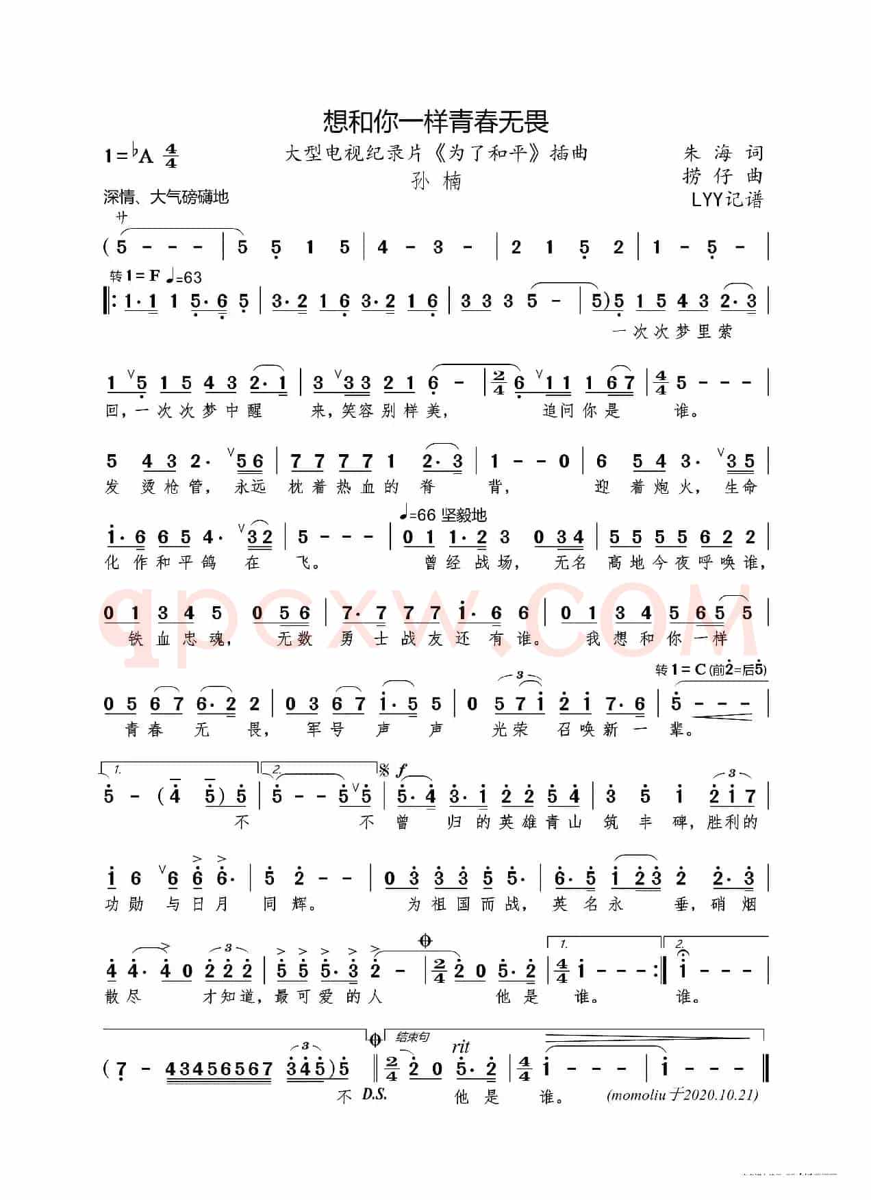想和你一样青春无畏(大型电视纪录片《为了和平》插曲)