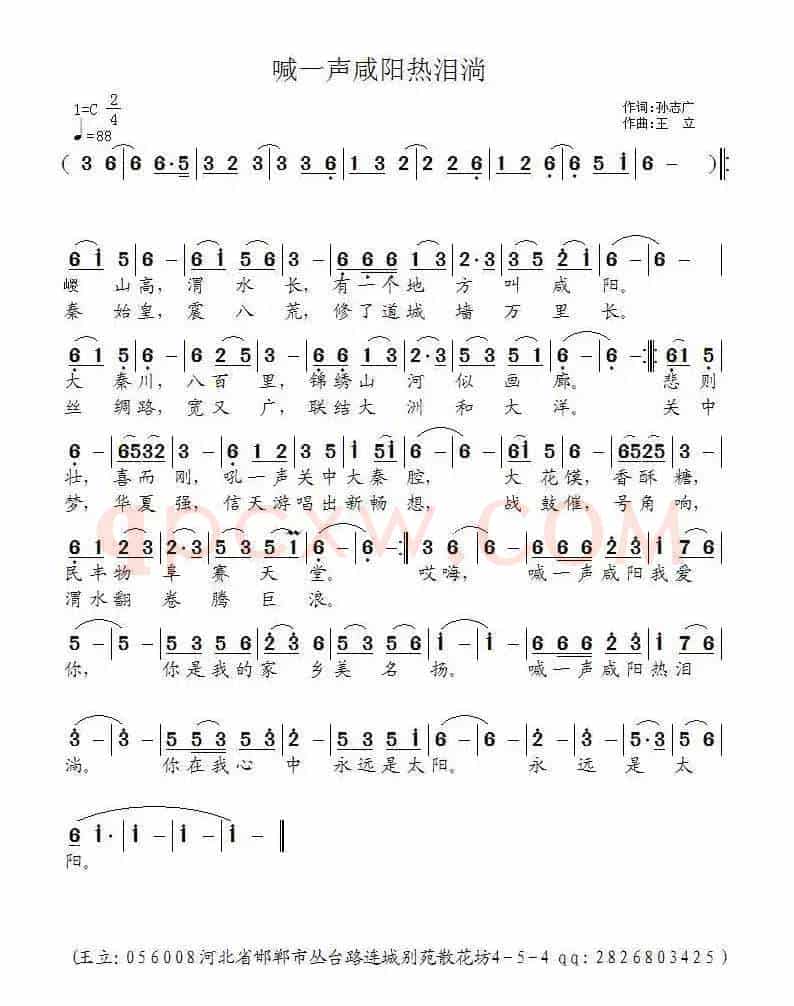 喊一声咸阳热泪淌（孙广志词 王立曲）