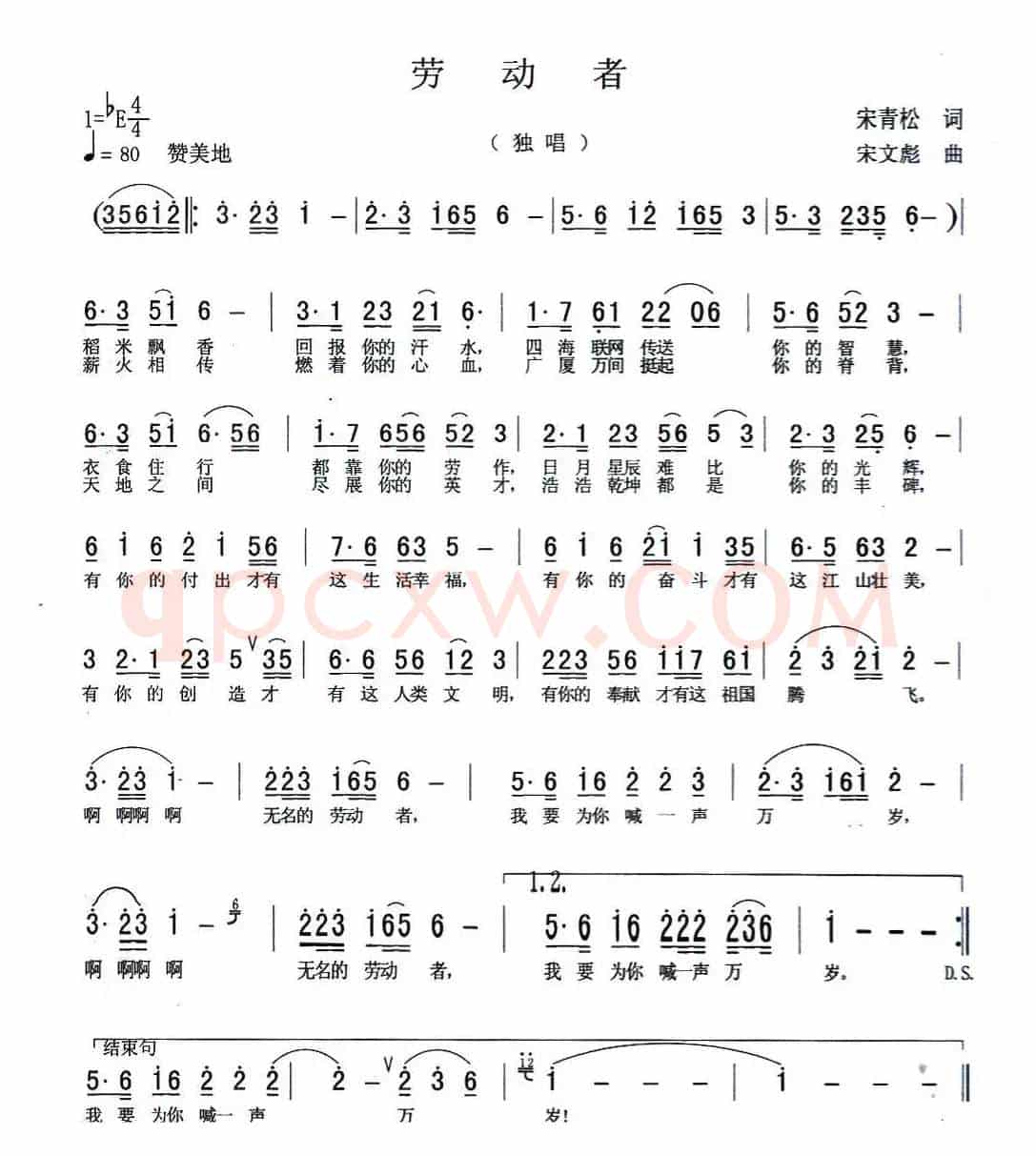 劳动者（宋青松词 宋文彪曲）