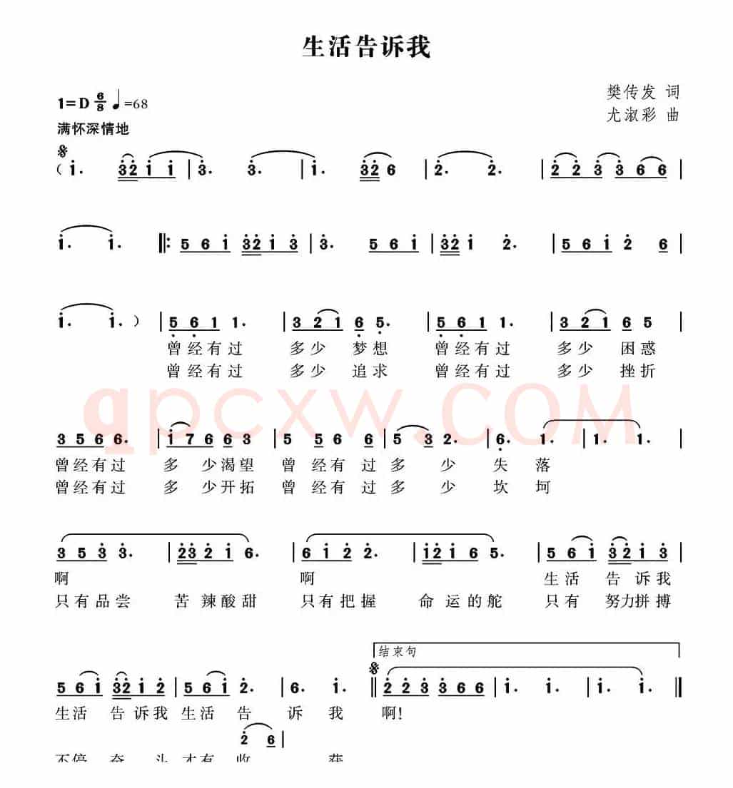 生活告诉我（樊传发词 尤淑彩曲）