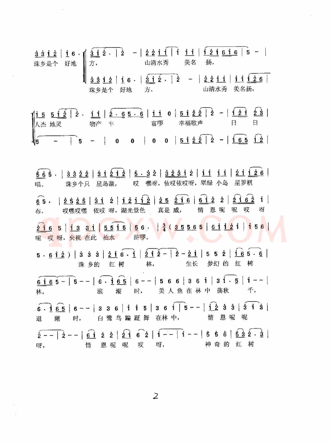 渡口接亲(合浦老杨公棹船调)