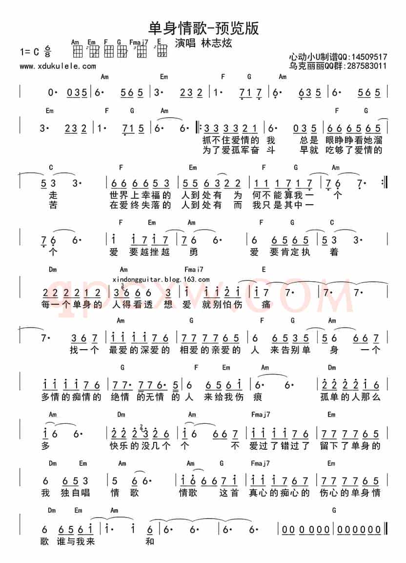 单身情歌（ukulele和弦图谱）