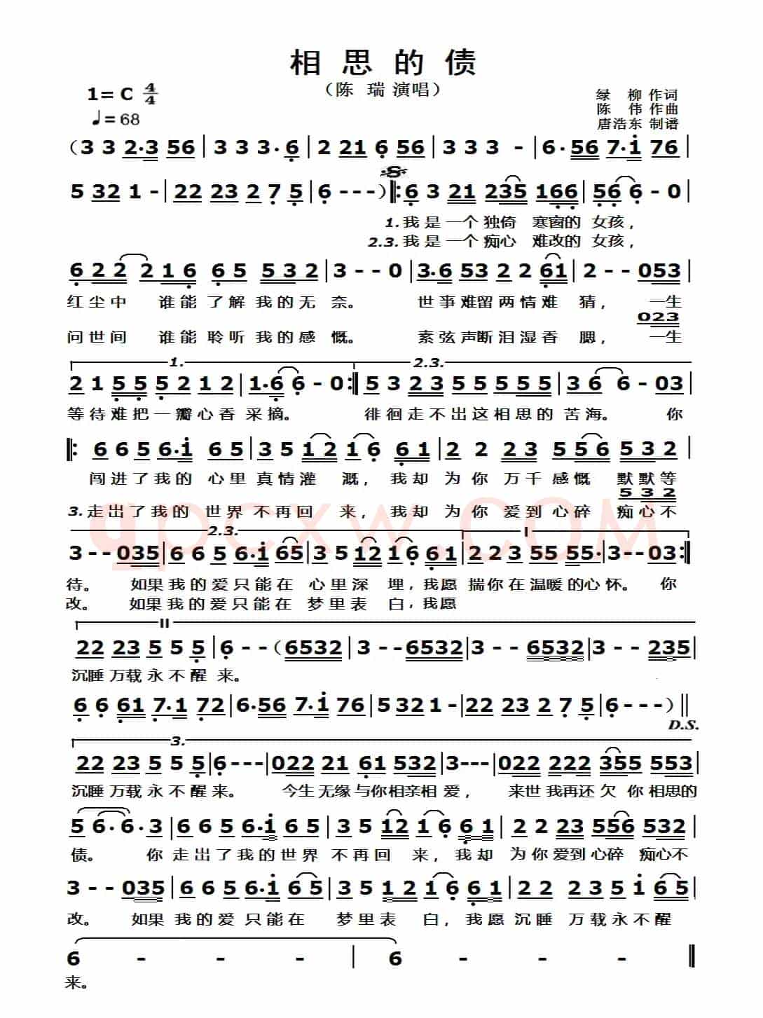 相思的债