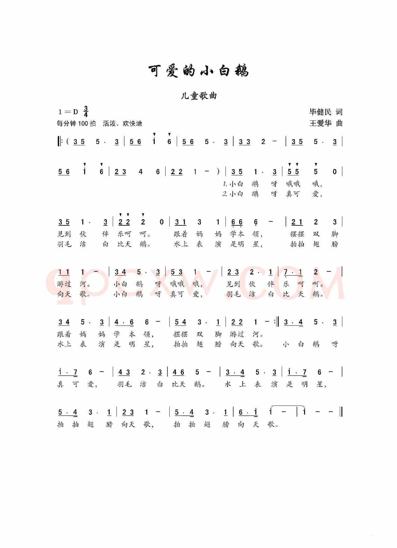 可爱的小白鹅   （赵梓萌 唱 ）