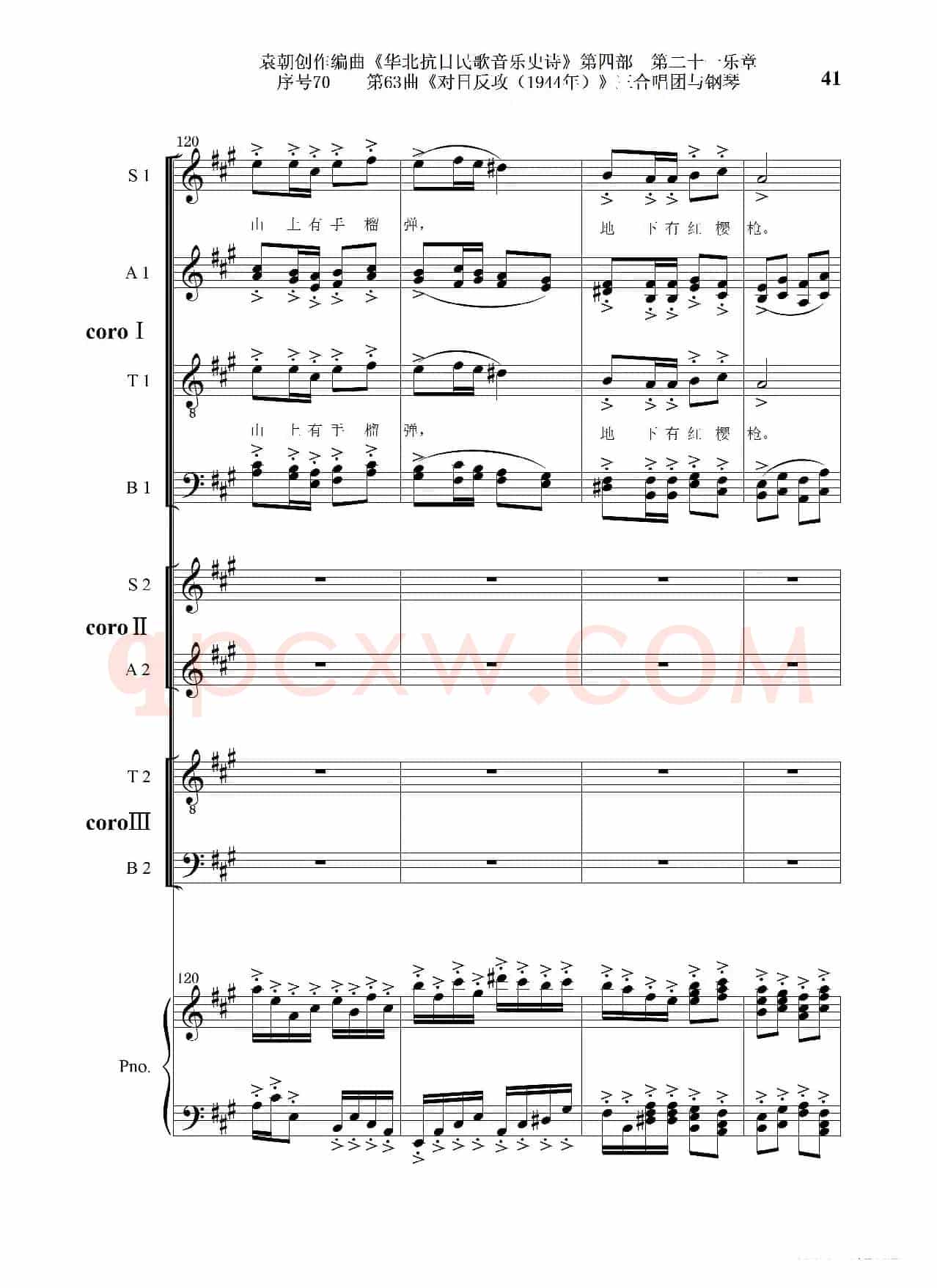 序号70第63曲《对日反攻（1944年）》三合唱团与钢琴