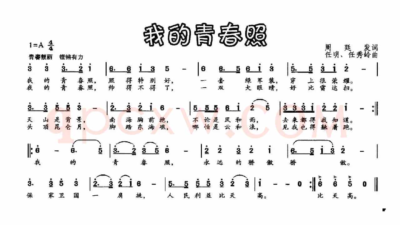 我的青春照
