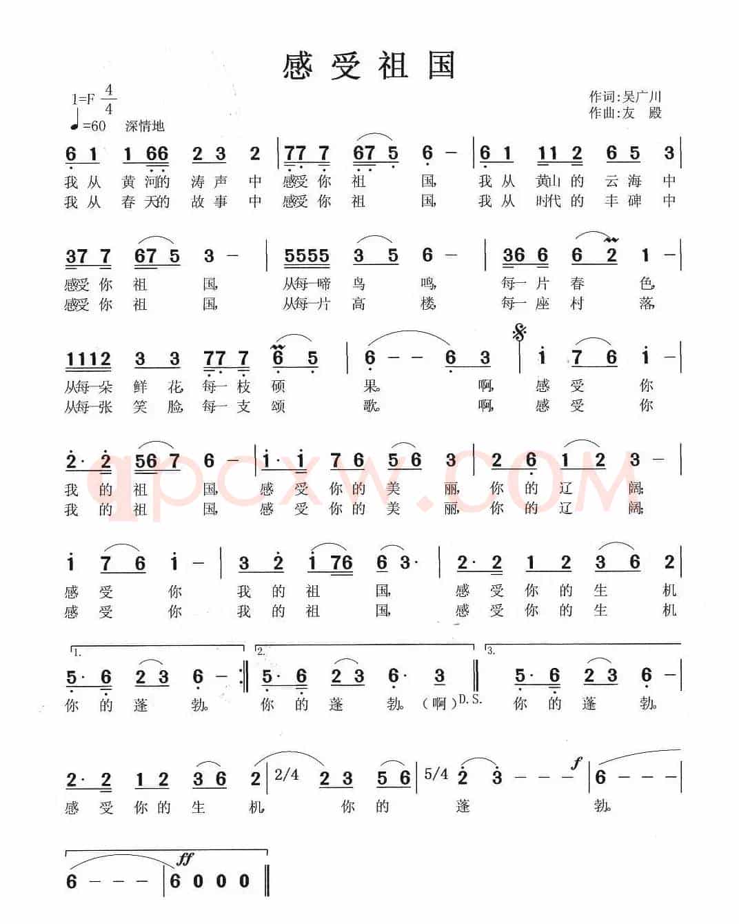 感受祖国（吴广川词 张友殿曲）