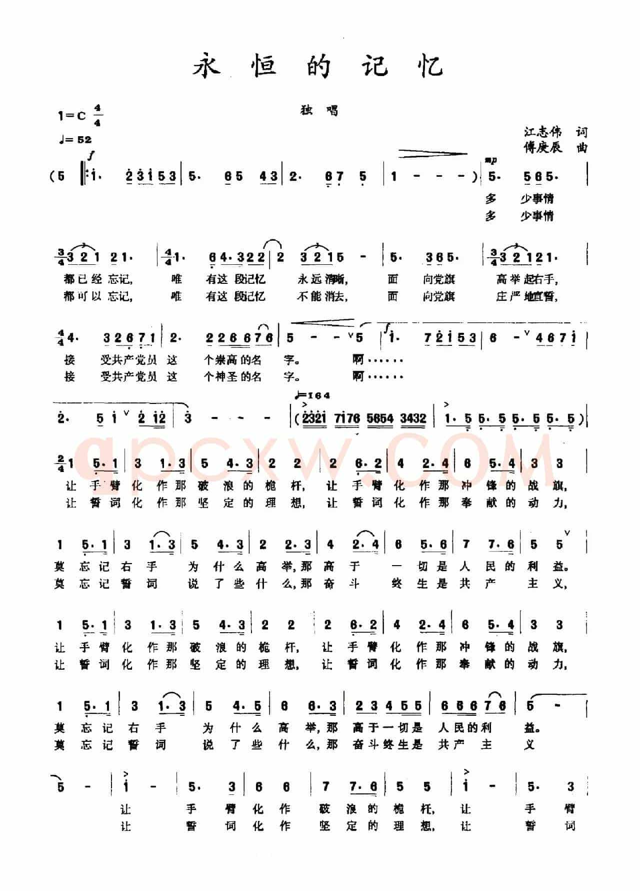 永恒的记忆