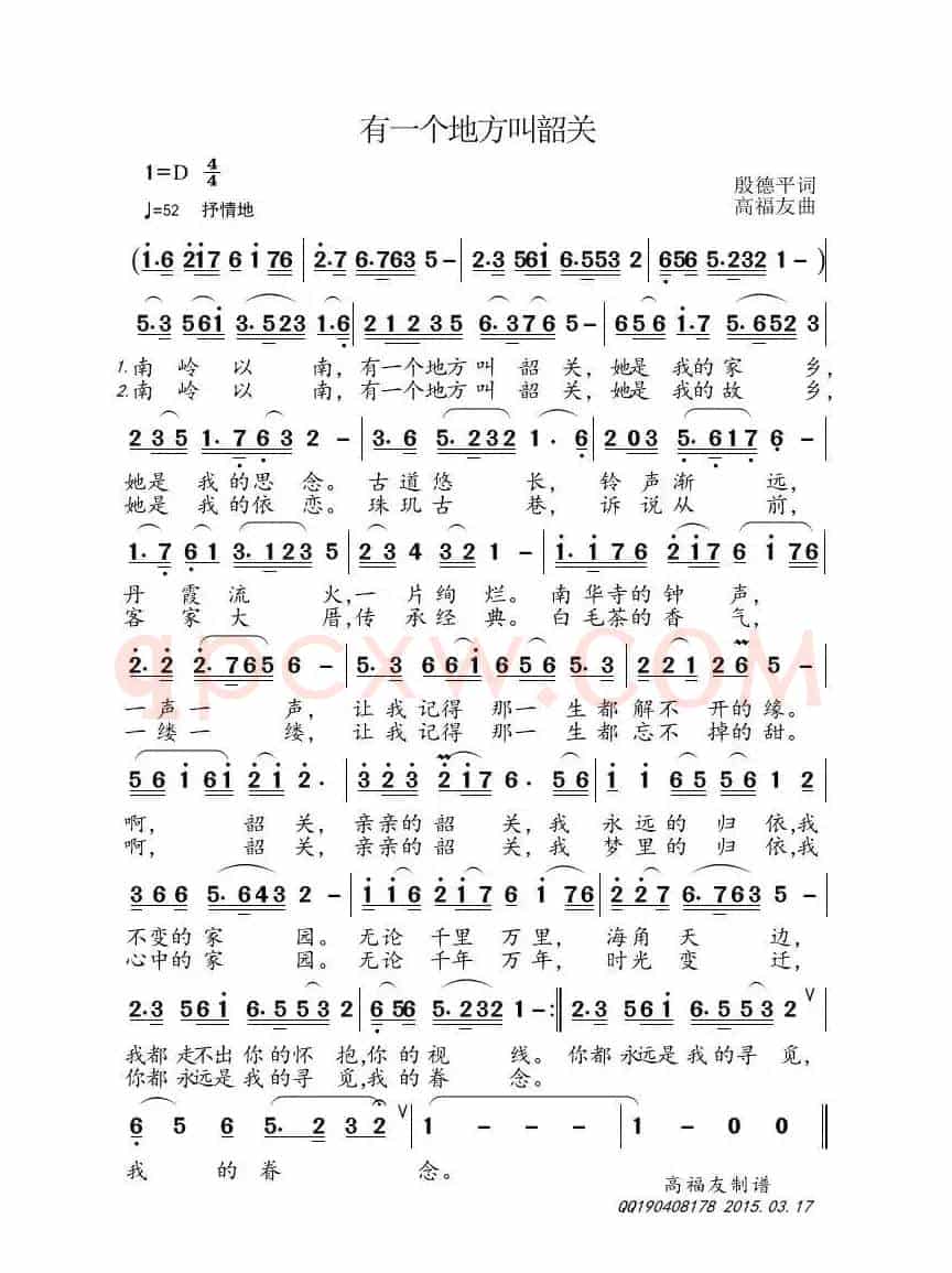 有一个地方叫韶关