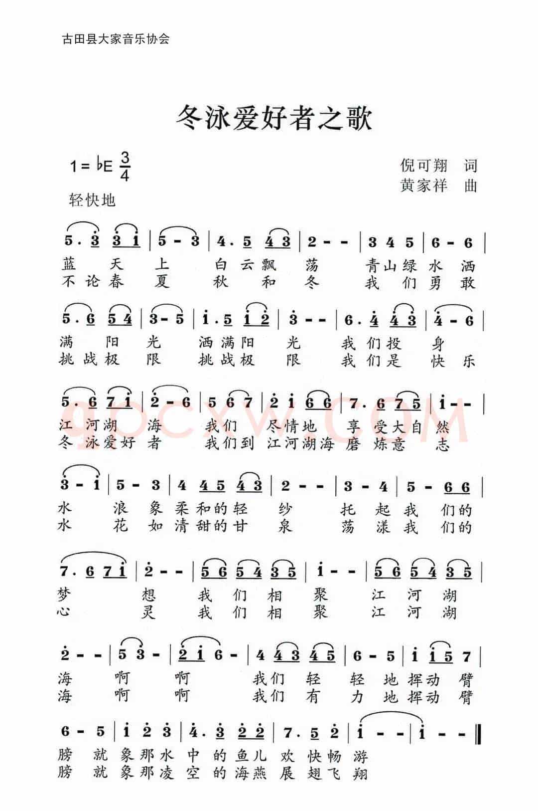 冬泳爱好者之歌