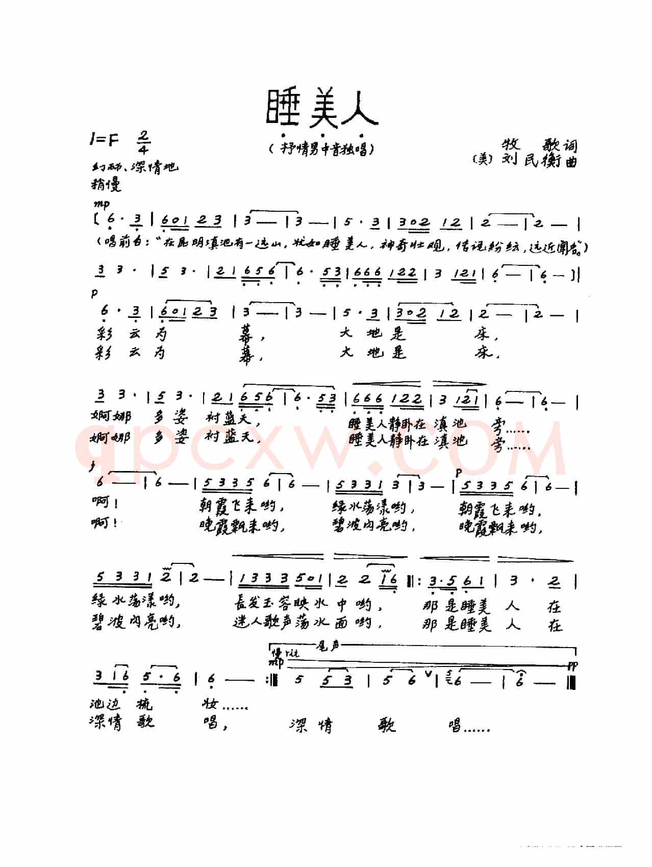 睡美人（牧歌词 刘民衡曲）