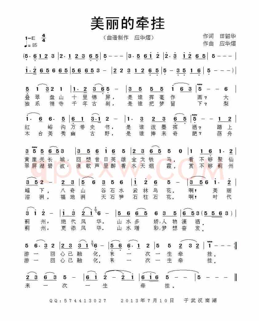 美丽的牵挂（田韶华词 应华熠曲）