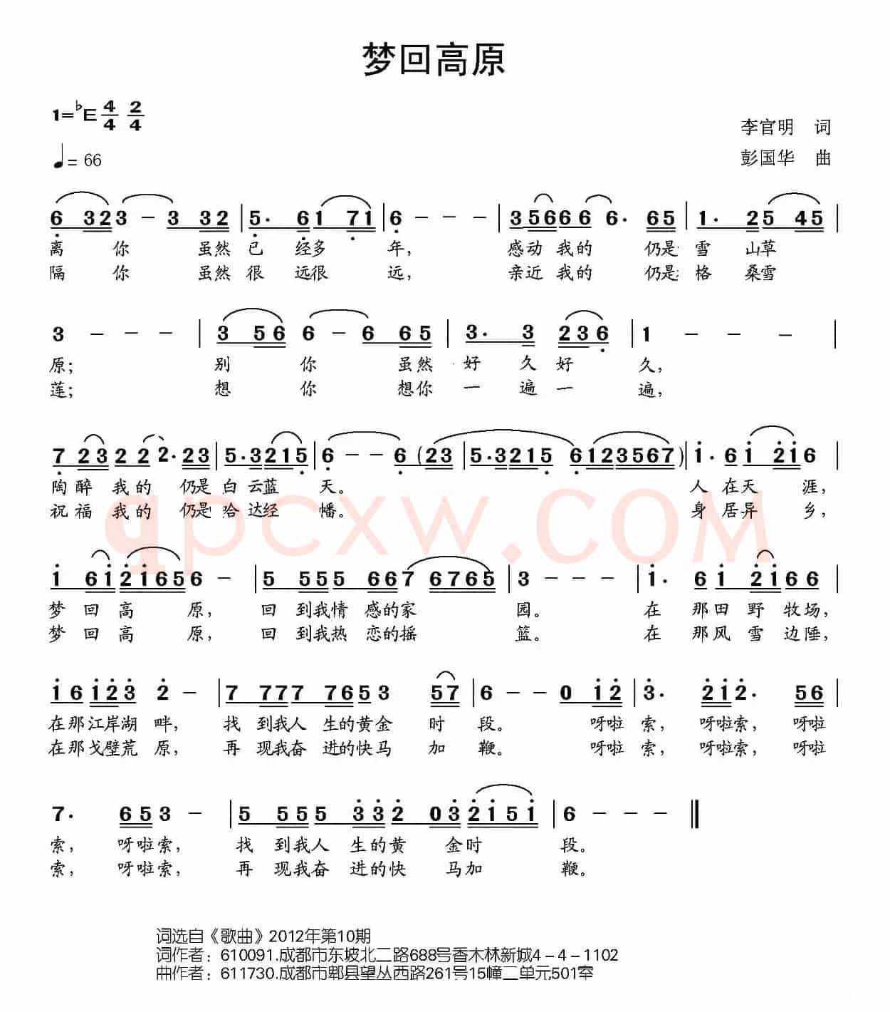 梦回高原（李官明词 彭国华曲）