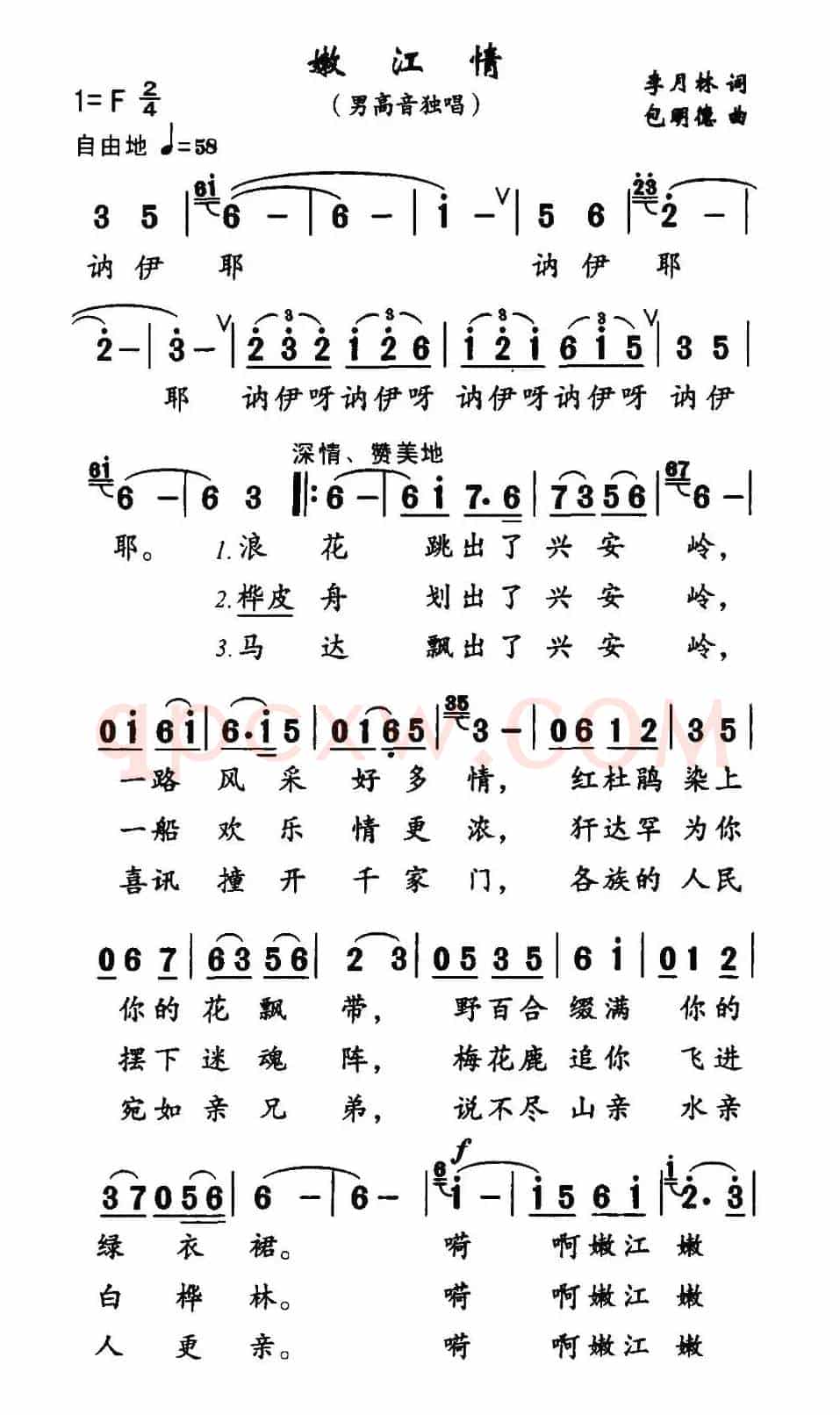 嫩江情