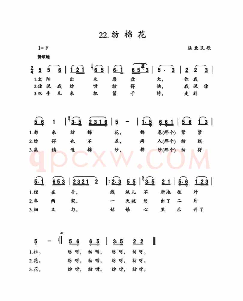 纺棉花（陕北民歌）