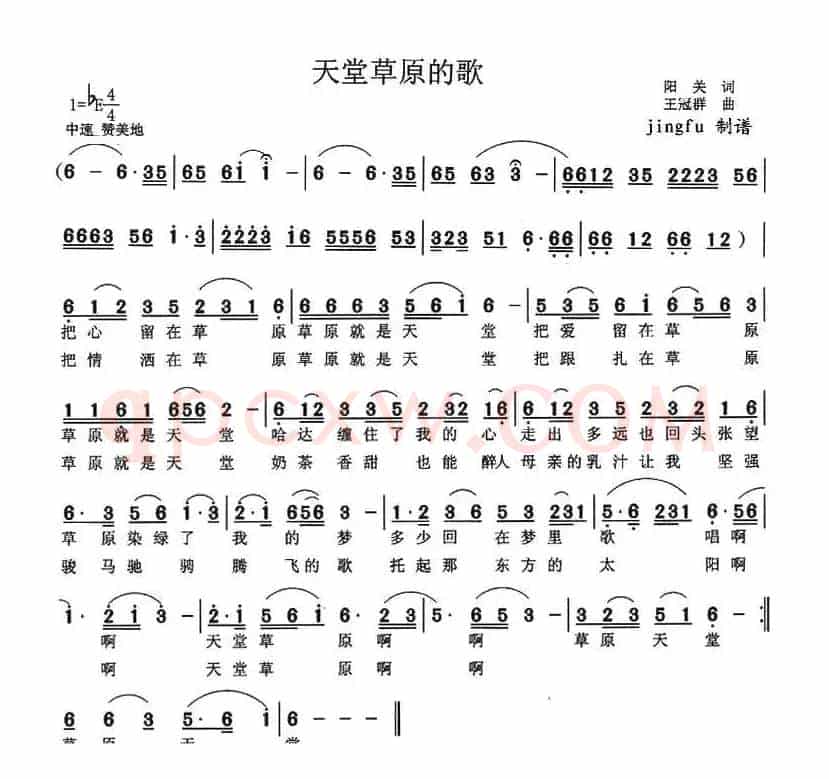 天堂草原的歌（阳关词 王冠群曲）