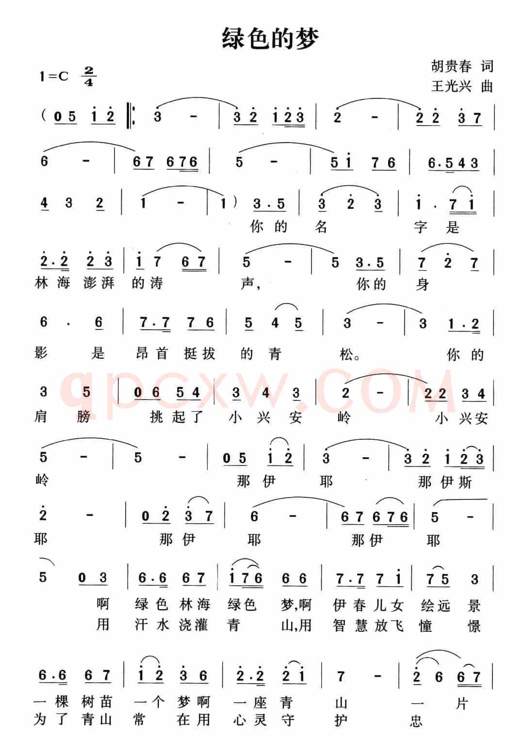 绿色的梦（胡贵春词 王光兴曲）