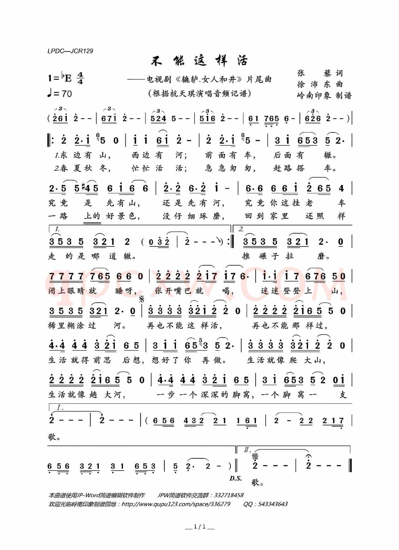 不能这样活（电视剧《辘轳.女人和井》片尾曲）