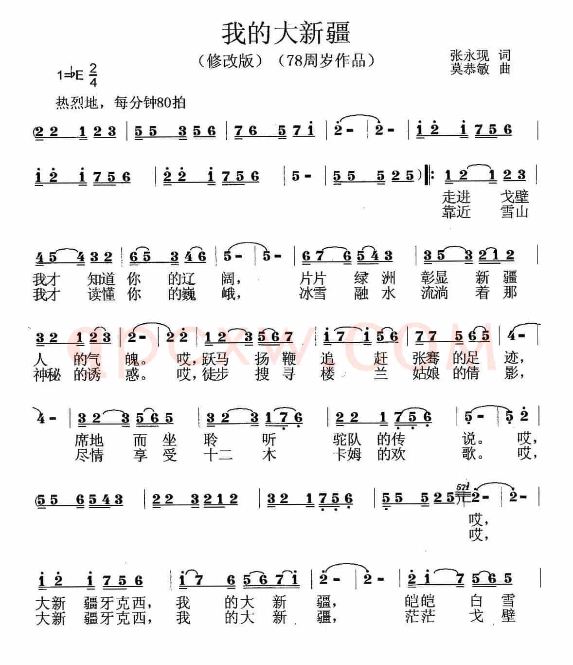 我的大新疆