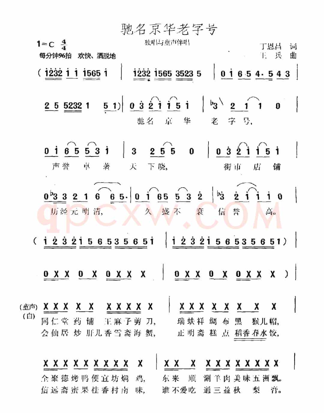 驰名京华老字号