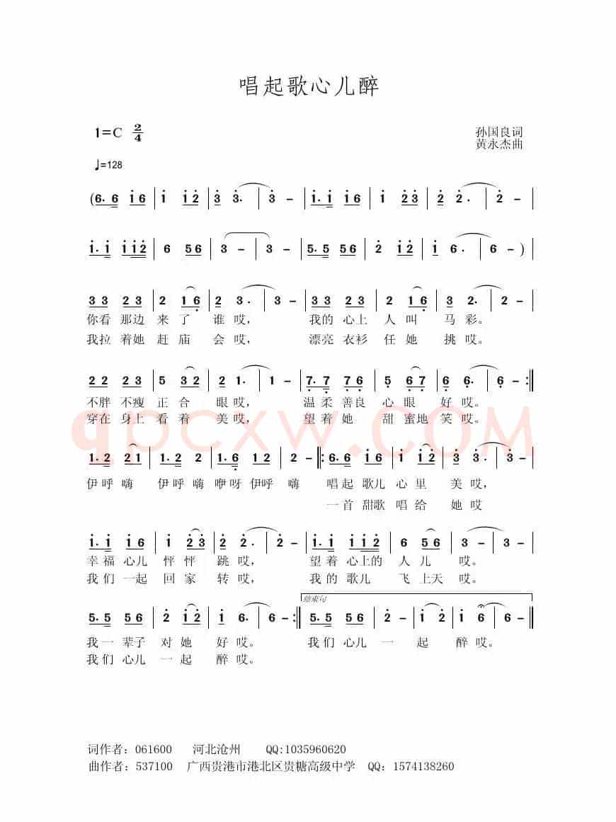 唱起歌心儿醉（孙国良词 黄永杰曲）