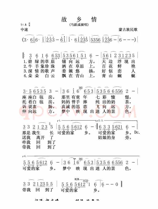 故乡情（蒙古族民歌）
