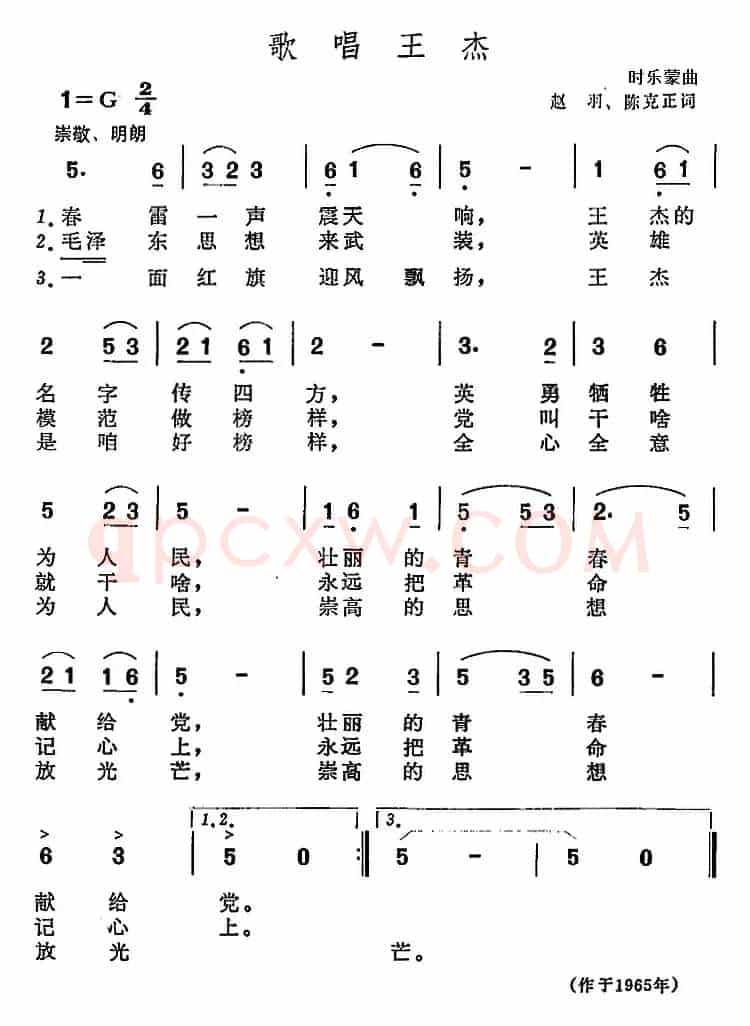 歌唱王杰