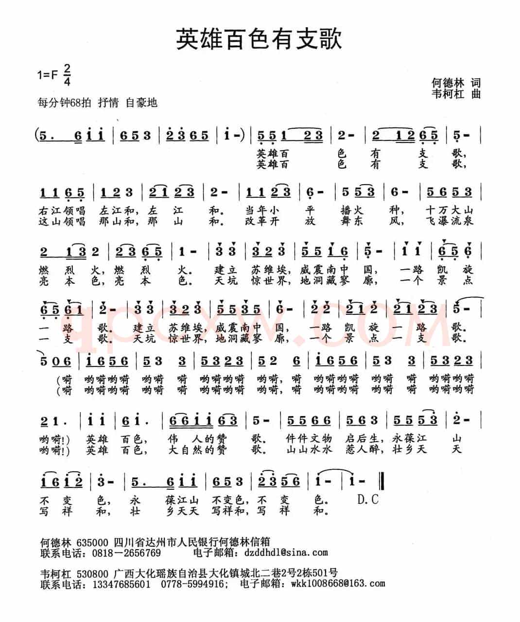 英雄百色有支歌
