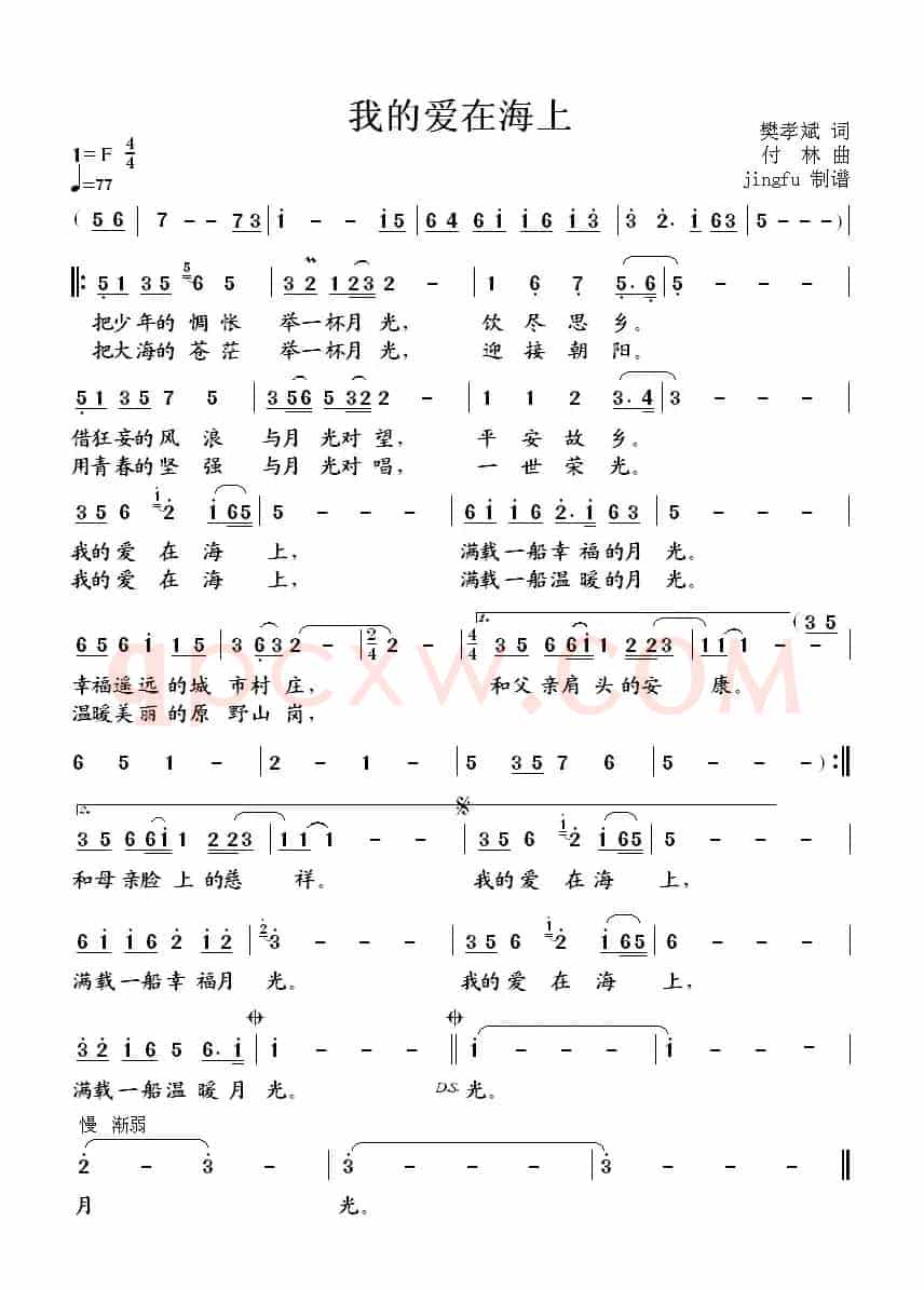 我的爱在海上