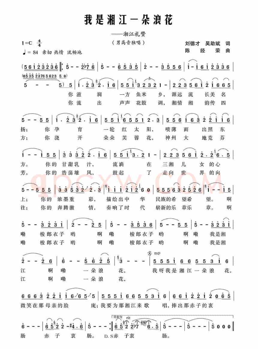 我是湘江一朵浪花(程志强 吴助斌 刘德才 词 陈经荣曲)