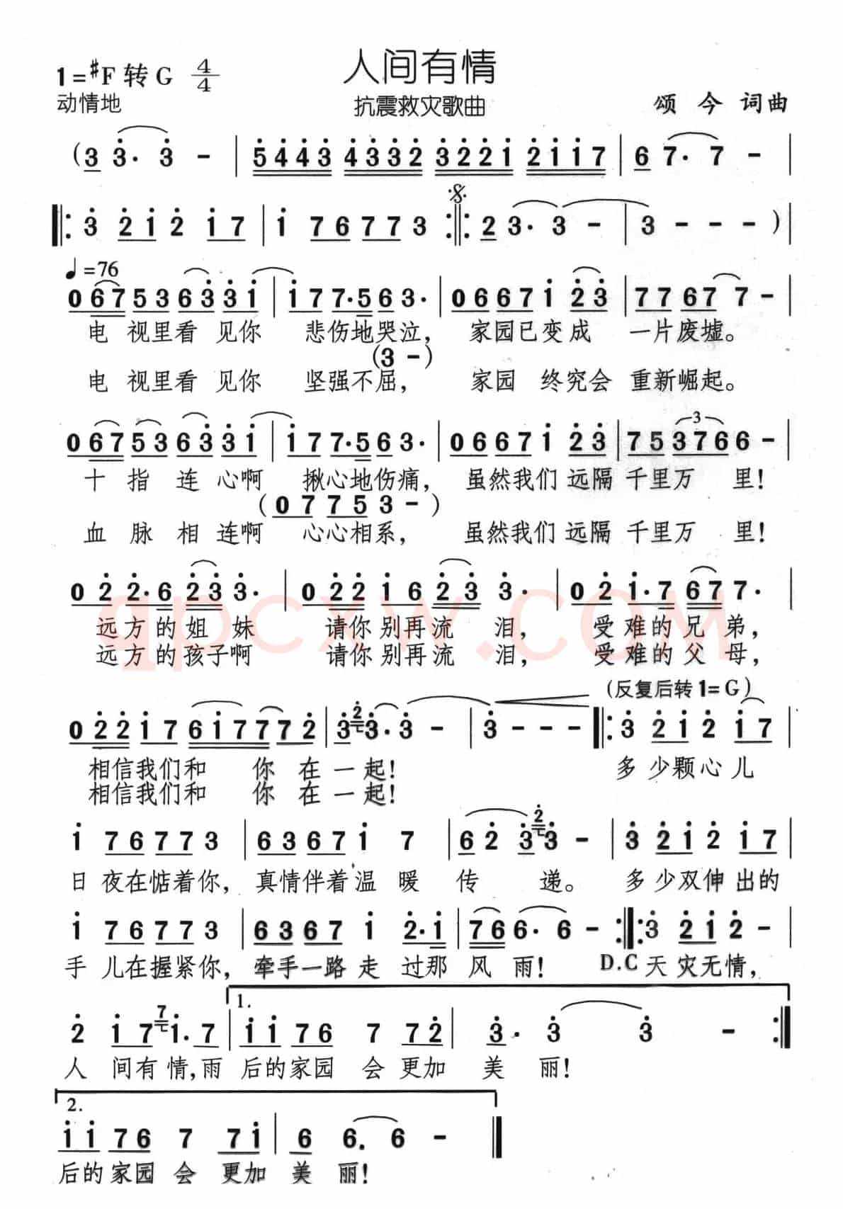 人间有情