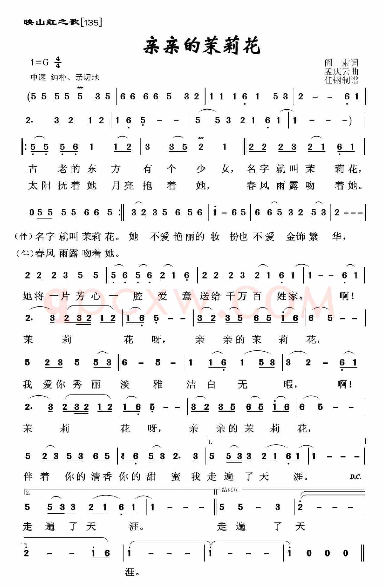 映山红之歌：亲亲的茉莉花