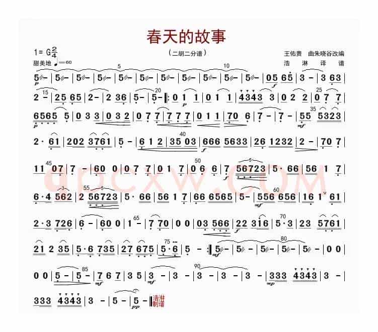 春天的故事（二胡二分谱）