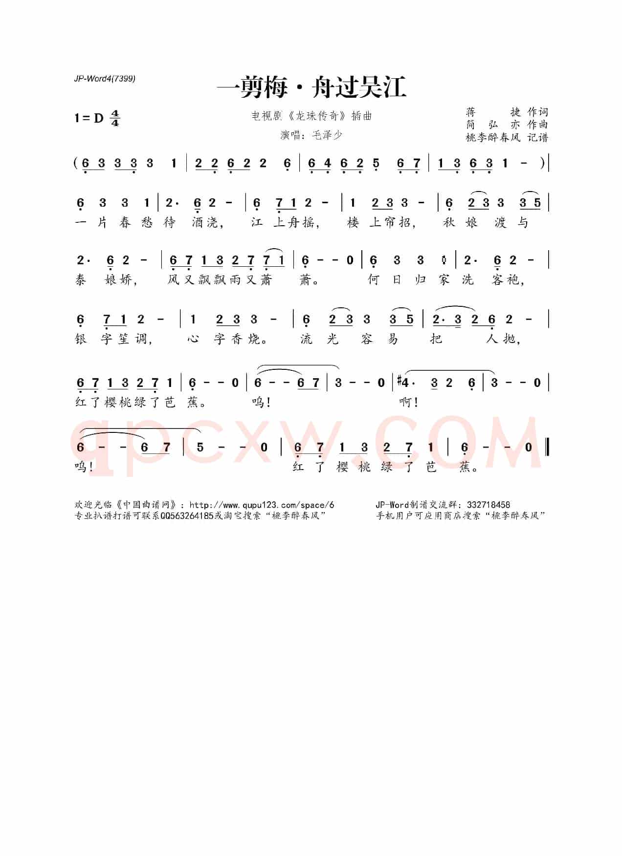 一剪梅·舟过吴江（电视剧《龙珠传奇》插曲）