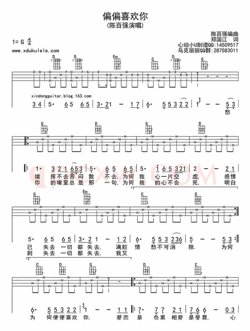 偏偏喜欢你(ukulele四线谱)