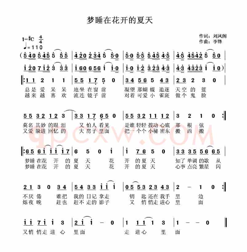 梦睡在花开的夏天