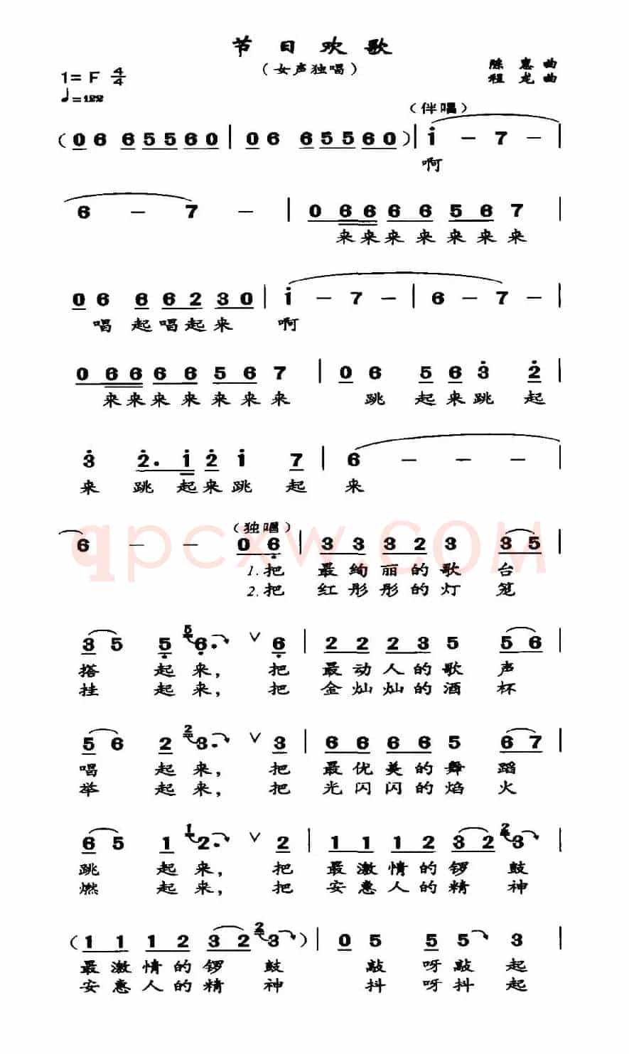 节日欢歌（陈惠词 程龙曲）